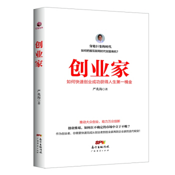 创业家 pdf epub mobi 电子书 下载