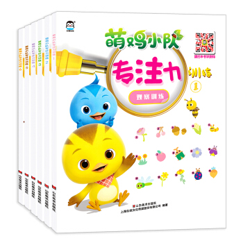 萌鸡小队 专注力训练书（套装全6册）迷宫-找不同-捉迷藏 3-6岁 [3-6岁]