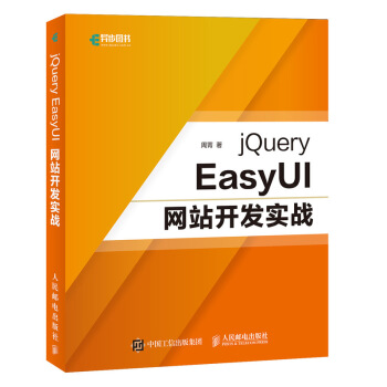 jQuery EasyUI網站開發實戰