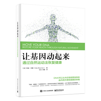 讓基因動起來 pdf epub mobi 電子書 下載