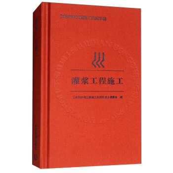 灌浆工程施工 pdf epub mobi 电子书 下载