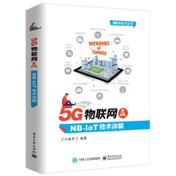 5G物联网及NB-IoT技术详解 pdf epub mobi 电子书 下载