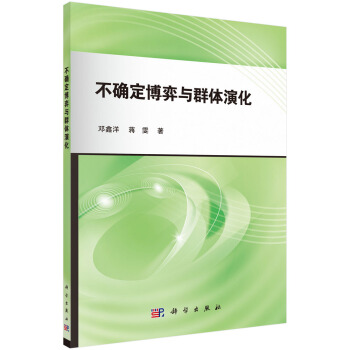 不确定博弈与群体演化 pdf epub mobi 电子书 下载