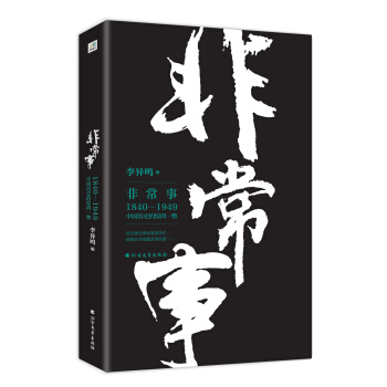 非常事 pdf epub mobi 电子书 下载
