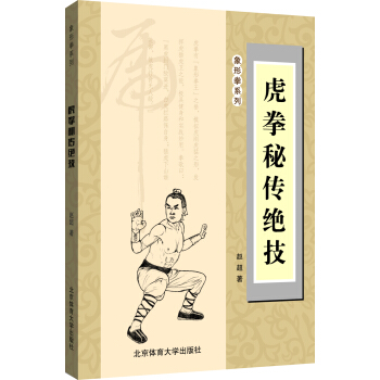 虎拳秘传绝技 pdf epub mobi 电子书 下载