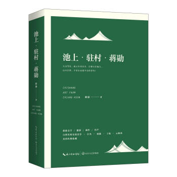 池上·駐村·蔣勛 （套裝典藏，有聲書同步閱讀） pdf epub mobi 電子書 下載