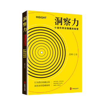 洞察力：小动作背后隐藏的秘密 pdf epub mobi 电子书 下载