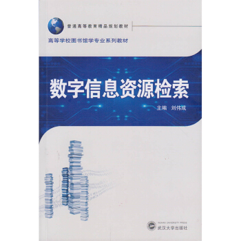 數字信息資源檢索