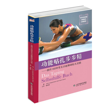 功能貼紮步步精 pdf epub mobi 電子書 下載