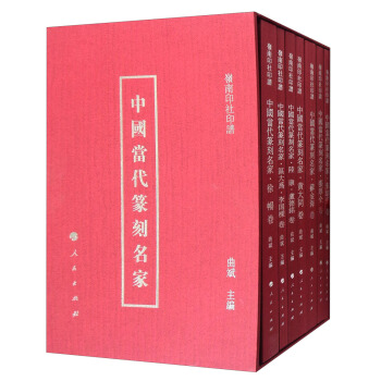 中国当代篆刻名家（套装全7册） pdf epub mobi 电子书 下载