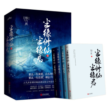 半缘修仙半缘君（共四册） pdf epub mobi 电子书 下载