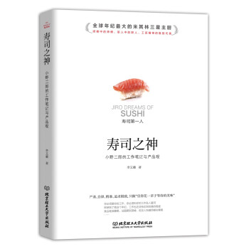 寿司之神：小野二郎的工作笔记与产品观 pdf epub mobi 电子书 下载