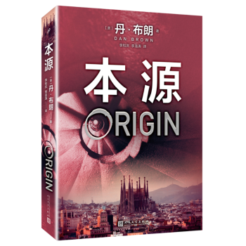 丹·布朗作品系列：本源 pdf epub mobi 电子书 下载