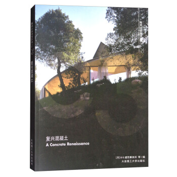 建筑立场系列丛书79：复兴混凝土/建筑立场系列丛书 [A Concrete Renaissance] pdf epub mobi 电子书 下载