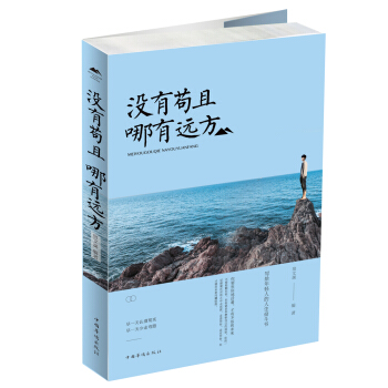 沒有苟且，哪有遠方 pdf epub mobi 電子書 下載