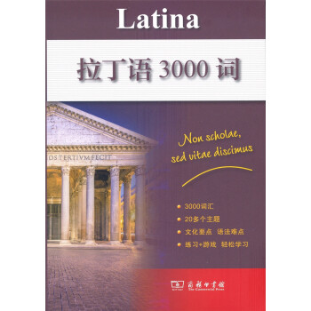 拉丁語3000詞 pdf epub mobi 電子書 下載