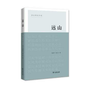 遠山——徐誌摩佚作集 pdf epub mobi 電子書 下載