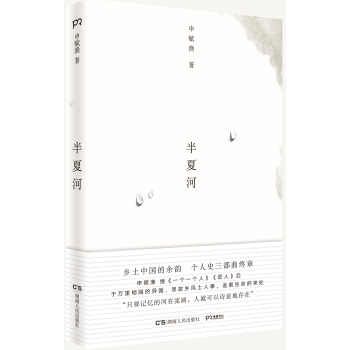 半夏河 pdf epub mobi 電子書 下載