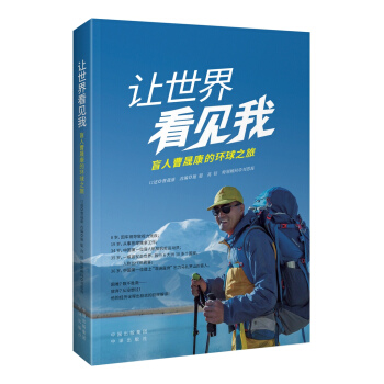 让世界看见我 pdf epub mobi 电子书 下载
