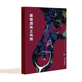 葡萄酒风土风情 pdf epub mobi 电子书 下载