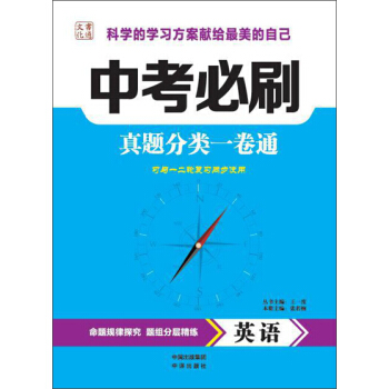 中考必刷.英语 pdf epub mobi 电子书 下载