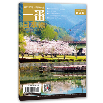 一番日本语 2018年4月 月刊 配日文音频 全彩印刷 pdf epub mobi 电子书 下载