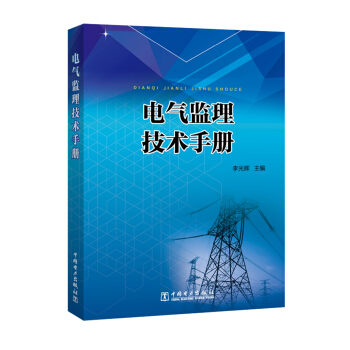 電氣監理技術手冊
