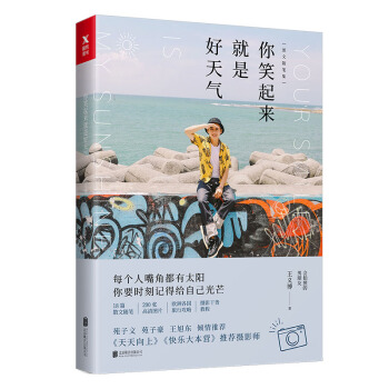 你笑起來就是好天氣 pdf epub mobi 電子書 下載