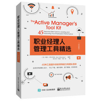 職業經理人管理工具精選（白金版） pdf epub mobi 電子書 下載