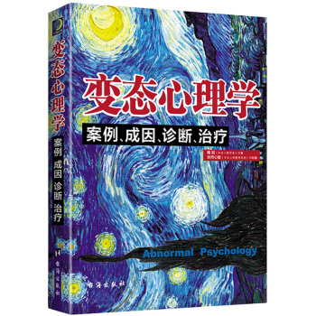 变态心理学：案例、成因、诊断、治疗 pdf epub mobi 电子书 下载