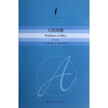 人的問題 pdf epub mobi 電子書 下載