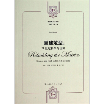 重建范型 pdf epub mobi 电子书 下载