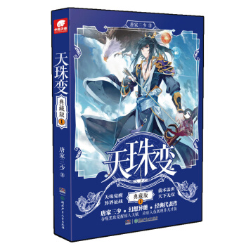 天珠变典藏版1 pdf epub mobi 电子书 下载