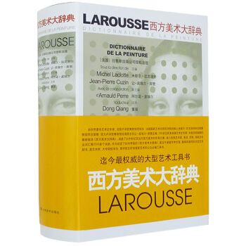 西方美術大辭典（16開精裝） pdf epub mobi 電子書 下載