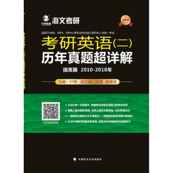 2019考研英語（二）曆年真題超詳解.提高篇 pdf epub mobi 電子書 下載
