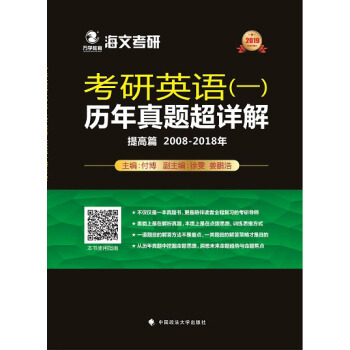 2019考研英語（一）曆年真題超詳解.提高篇 pdf epub mobi 電子書 下載