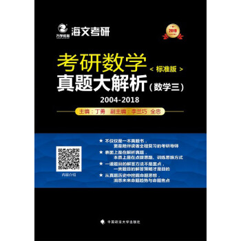 2019考研數學真題大解析.數學三：標準版 pdf epub mobi 電子書 下載