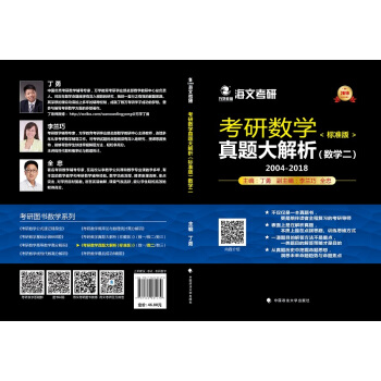 2019考研數學真題大解析.數學二：標準版 pdf epub mobi 電子書 下載