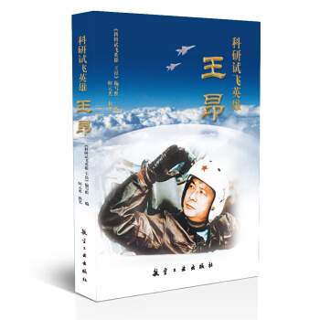科研試飛英雄 王昂 pdf epub mobi 電子書 下載