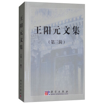 王阳元文集（第3辑） pdf epub mobi 电子书 下载
