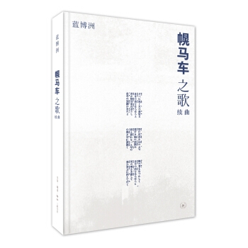 幌馬車之歌續麯 pdf epub mobi 電子書 下載