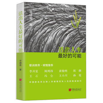 活齣人生最好的可能 pdf epub mobi 電子書 下載
