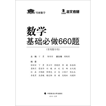 2019考研數學基礎必做660題 pdf epub mobi 電子書 下載