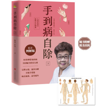 手到病自除3：人體反射區簡明自療圖典 pdf epub mobi 電子書 下載