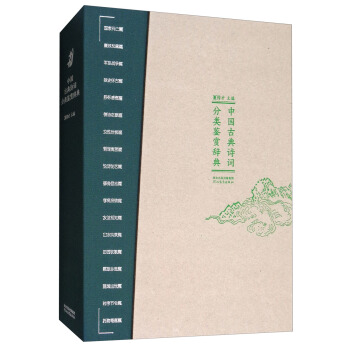 中國古典詩詞分類鑒賞辭典 pdf epub mobi 電子書 下載