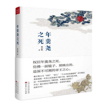 年羹堯之死 pdf epub mobi 電子書 下載