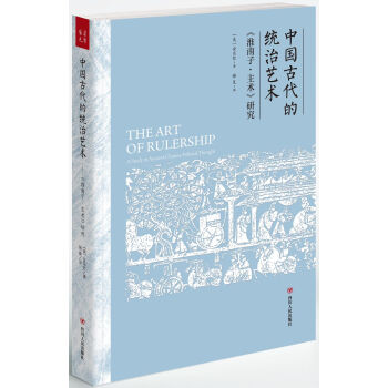 中國古代的統治藝術