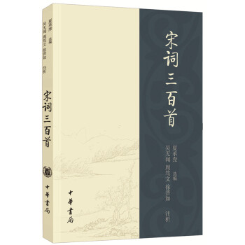 宋詞三百首(夏承燾選評) pdf epub mobi 電子書 下載