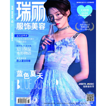 瑞丽服饰美容（2018年第06期） pdf epub mobi 电子书 下载
