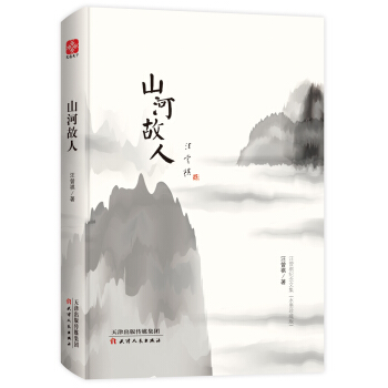 山河故人 pdf epub mobi 電子書 下載